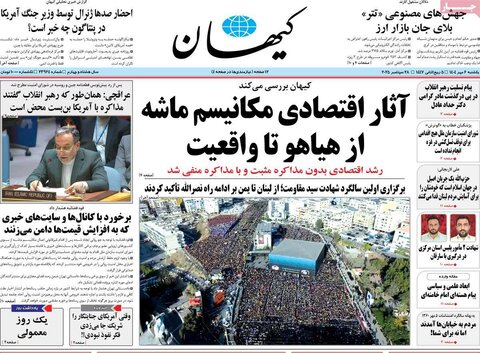 صفحه اول روزنامه‌های یکشنبه 6 مهرماه