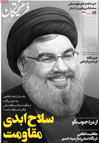 صفحه اول روزنامه‌های یکشنبه 6 مهرماه
