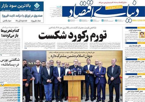 صفحه اول روزنامه‌های یکشنبه 6 مهرماه
