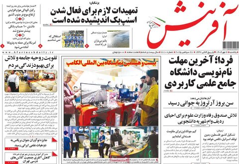 صفحه اول روزنامه‌های یکشنبه 6 مهرماه