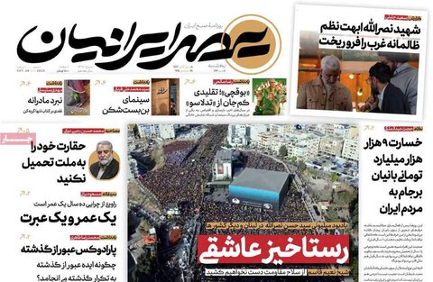 صفحه اول روزنامه‌های یکشنبه 6 مهرماه