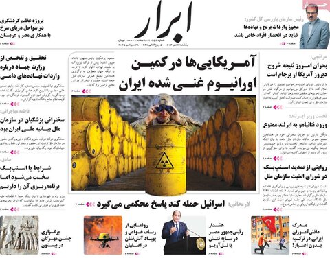 صفحه اول روزنامه‌های یکشنبه 6 مهرماه