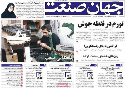 صفحه اول روزنامه‌های یکشنبه 6 مهرماه