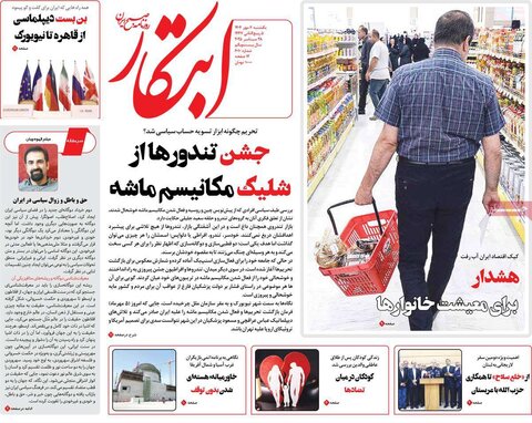صفحه اول روزنامه‌های یکشنبه 6 مهرماه