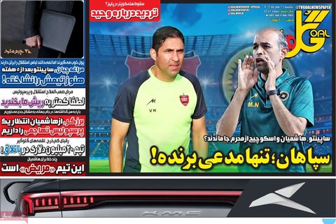 صفحه اول روزنامه‌های یکشنبه 6 مهرماه