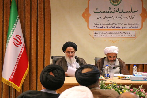 تصاویر/ سلسله نشست های مجمع فقهی جده