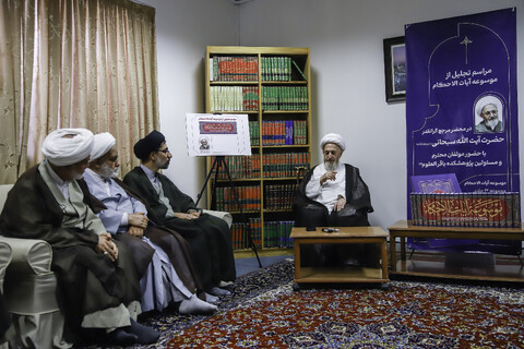 تصاویر/ مراسم تجلیل از موسوعه «آیات‌الأحکام»