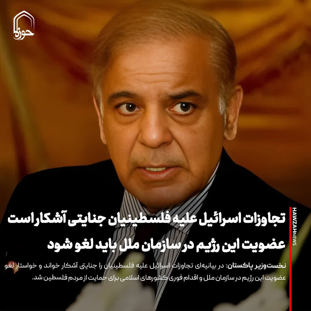 عکس نوشت|  تجاوزات اسرائیل علیه فلسطینیان جنایتی آشکار است؛ عضویت این رژیم در سازمان ملل باید لغو شود