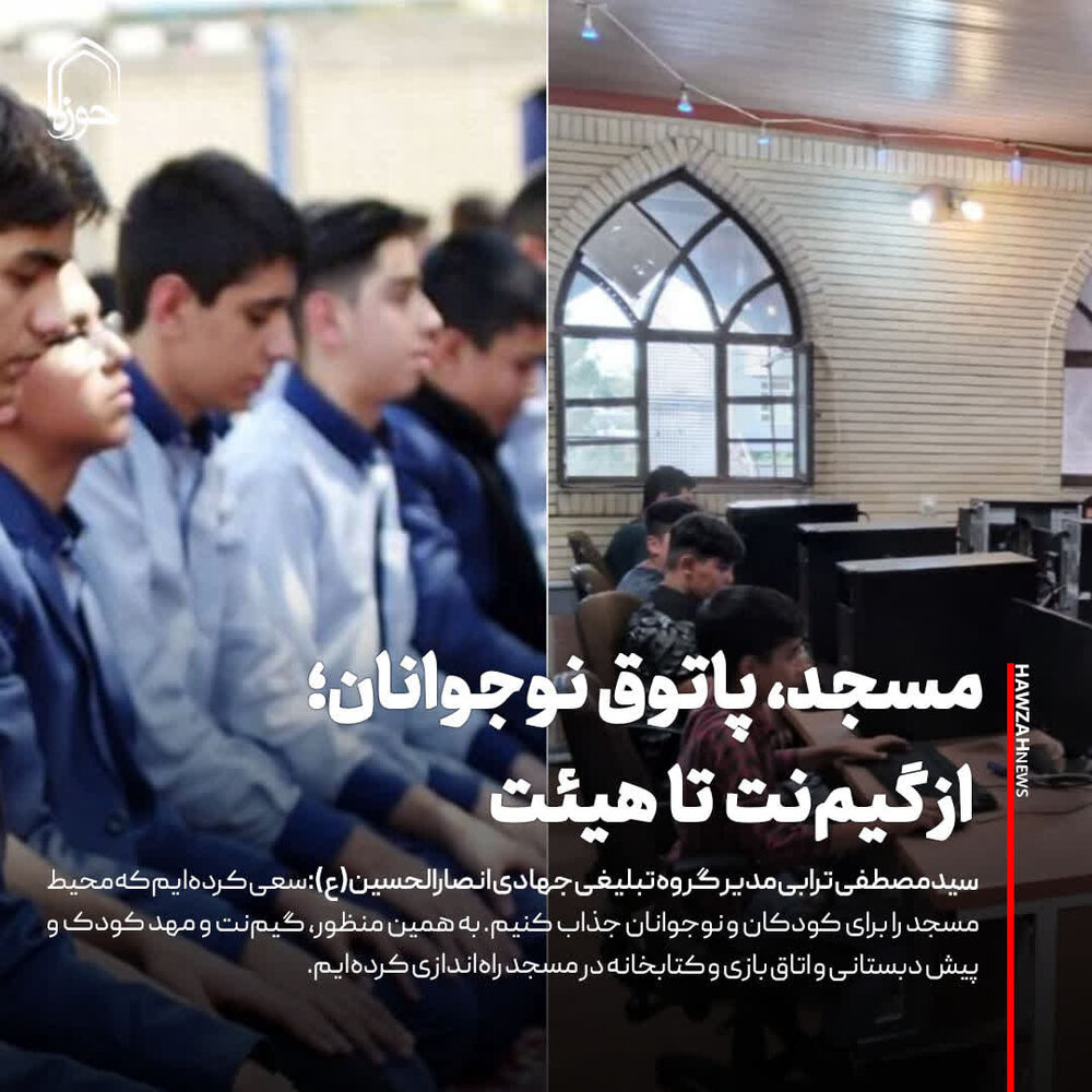 عکس نوشت| مسجد، پاتوق نوجوانان؛ از گیم‌نت تا هیئت