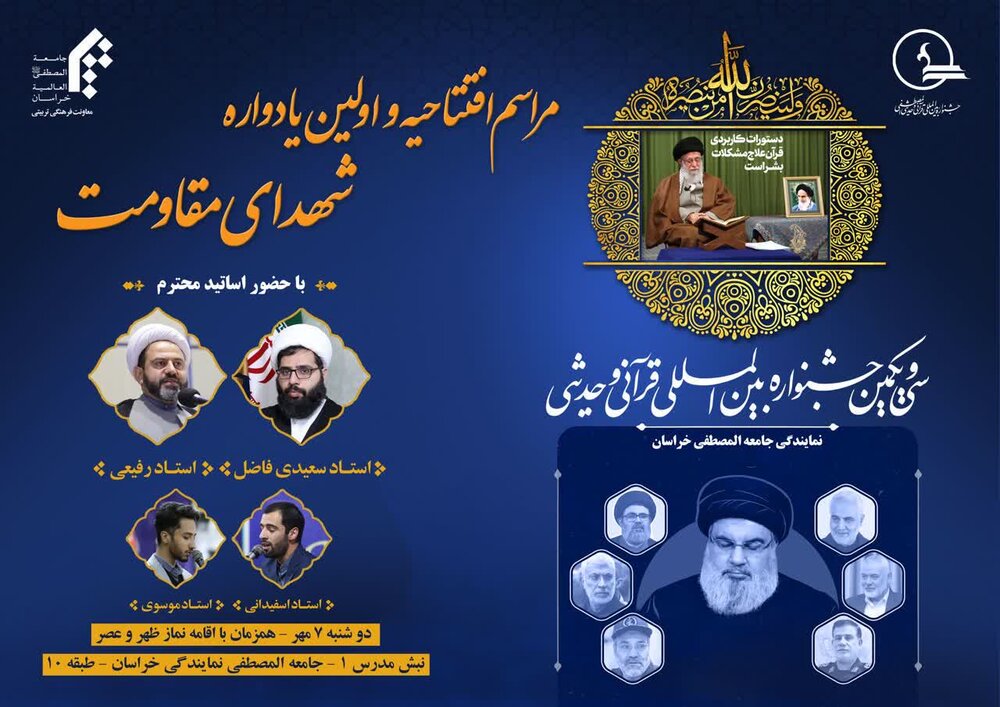 افتتاحیه سی و یکمین جشنواره بین‌المللی قرآنی و حدیثی در مشهد