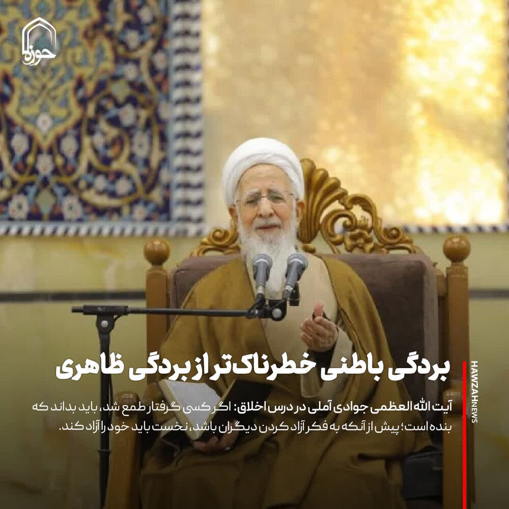 عکس نوشت|  بردگی باطنی خطرناک‌تر از بردگی ظاهری