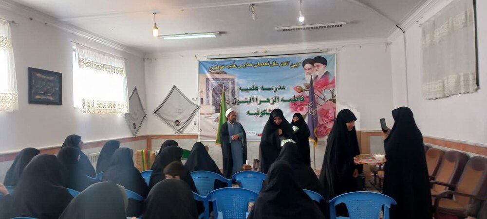 تصاویر/ مراسم آغاز سال تحصیلی مدرسه علمیه فاطمه الزهرا البتول(س)کشکوئیه