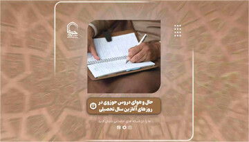 فیلم | حال و هوای دروس حوزوی در روزهای آغازین سال تحصیلی