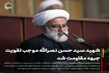 عکس نوشت| شهید سیدحسن نصرالله موجب تقویت جبهه مقاومت شد