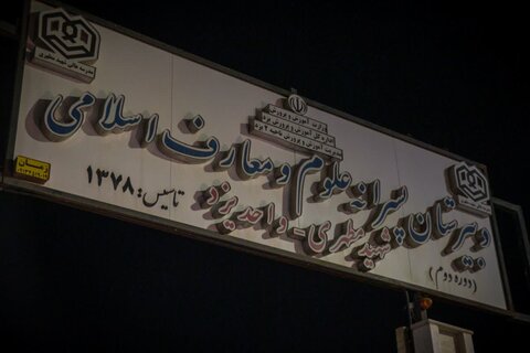 تصاویر/ مراسم هفتگی هیئت رایه الهدی یزد