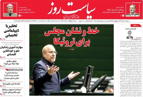 صفحه اول روزنامه‌های دوشنبه 7 مهرماه
