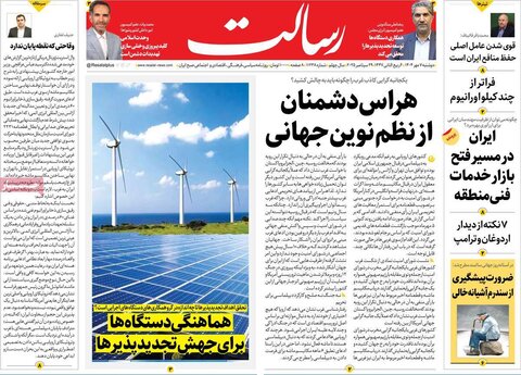 صفحه اول روزنامه‌های دوشنبه 7 مهرماه