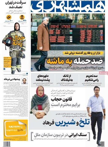 صفحه اول روزنامه‌های دوشنبه 7 مهرماه