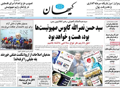صفحه اول روزنامه‌های دوشنبه 7 مهرماه