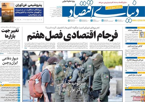 صفحه اول روزنامه‌های دوشنبه 7 مهرماه