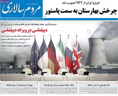 صفحه اول روزنامه‌های دوشنبه 7 مهرماه