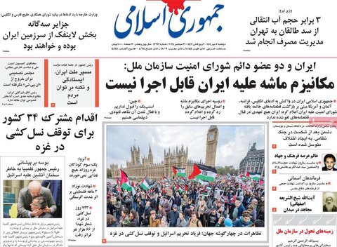 صفحه اول روزنامه‌های دوشنبه 7 مهرماه