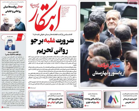 صفحه اول روزنامه‌های دوشنبه 7 مهرماه