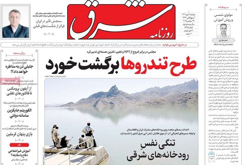 صفحه اول روزنامه‌های دوشنبه 7 مهرماه