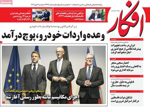 صفحه اول روزنامه‌های دوشنبه 7 مهرماه