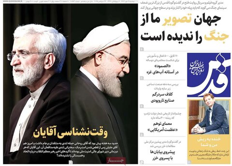 صفحه اول روزنامه‌های دوشنبه 7 مهرماه