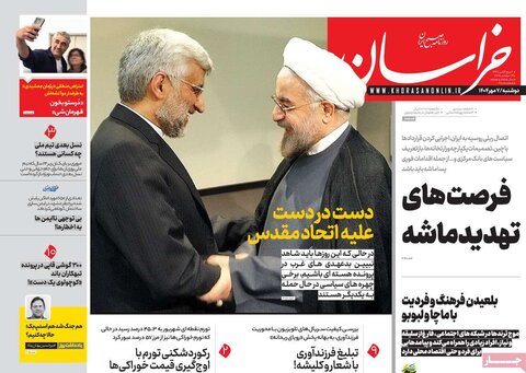 صفحه اول روزنامه‌های دوشنبه 7 مهرماه