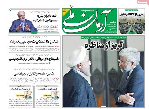 صفحه اول روزنامه‌های دوشنبه 7 مهرماه