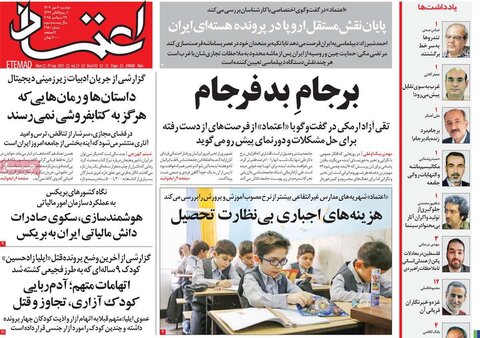 صفحه اول روزنامه‌های دوشنبه 7 مهرماه