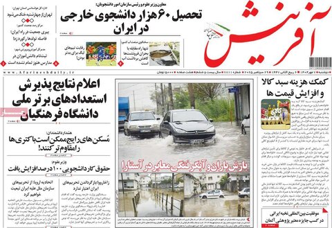 صفحه اول روزنامه‌های دوشنبه 7 مهرماه