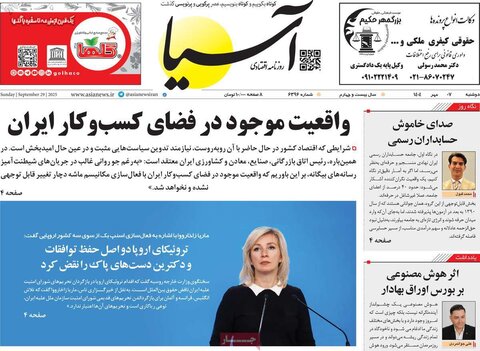 صفحه اول روزنامه‌های دوشنبه 7 مهرماه