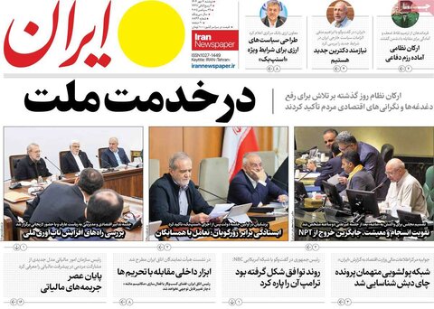 صفحه اول روزنامه‌های دوشنبه 7 مهرماه