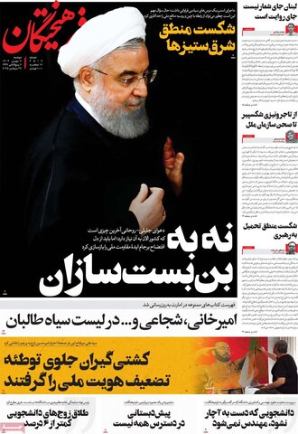 صفحه اول روزنامه‌های دوشنبه 7 مهرماه