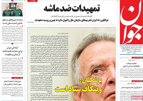صفحه اول روزنامه‌های دوشنبه 7 مهرماه