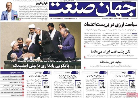 صفحه اول روزنامه‌های دوشنبه 7 مهرماه
