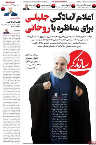 صفحه اول روزنامه‌های دوشنبه 7 مهرماه