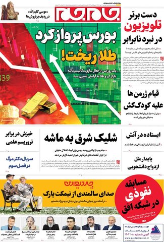 صفحه اول روزنامه‌های دوشنبه 7 مهرماه
