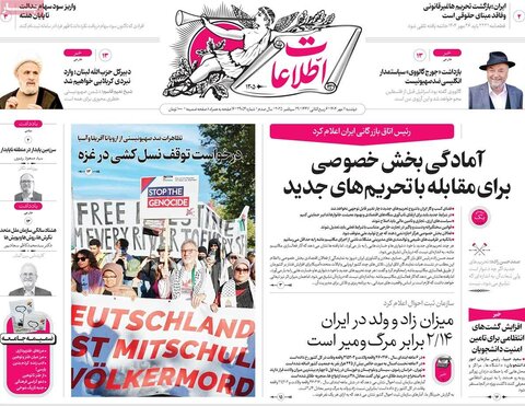 صفحه اول روزنامه‌های دوشنبه 7 مهرماه