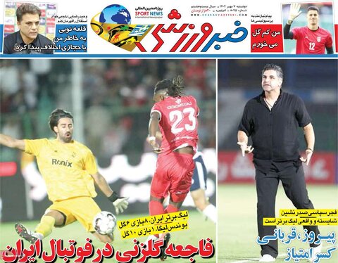 صفحه اول روزنامه‌های دوشنبه 7 مهرماه
