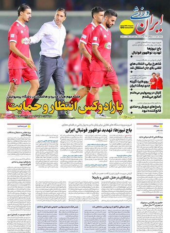 صفحه اول روزنامه‌های دوشنبه 7 مهرماه