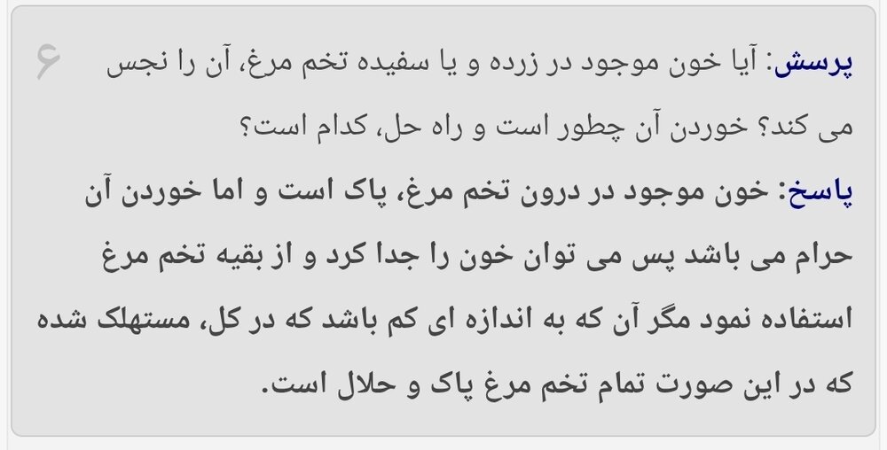 احکام شرعی | لکه خونی که در تخممرغ میبینید، حلال است یا حرام؟