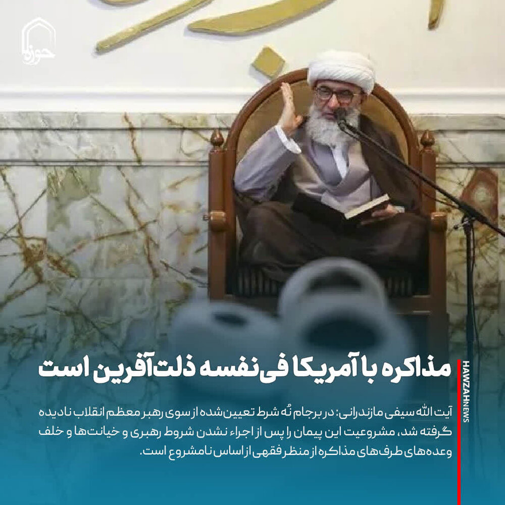 عکس نوشت| مذاکره با آمریکا فی‌نفسه ذلت‌آفرین است