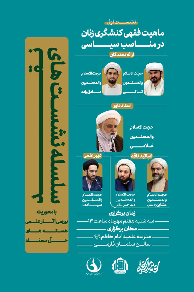 سلسله نشست‌های نقد آثار علمی هسته‌های حل مسئله برگزار می شود