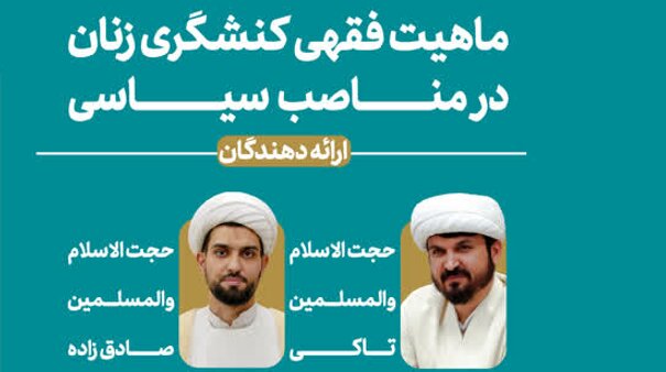 سلسله نشست‌های نقد آثار علمی هسته‌های حل مسئله برگزار می شود