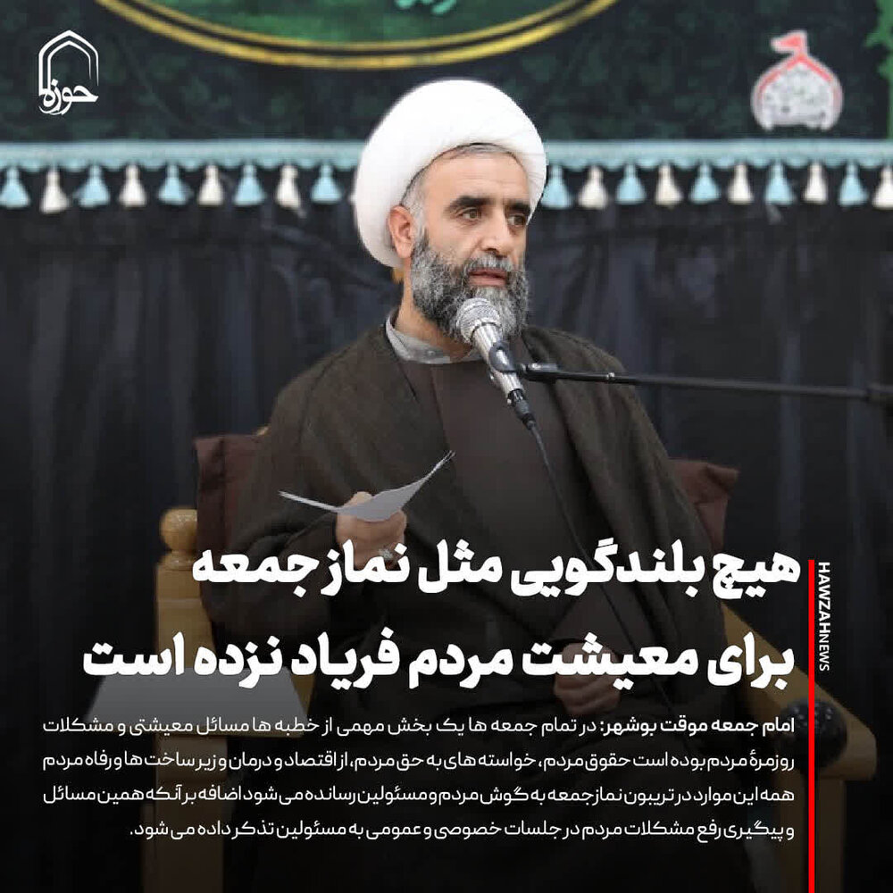 عکس نوشت| هیچ بلندگویی مثل نماز جمعه برای معیشت مردم فریاد نزده است