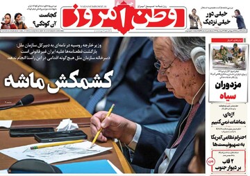 صفحه اول روزنامه‌های سه شنبه ۸ مهرماه